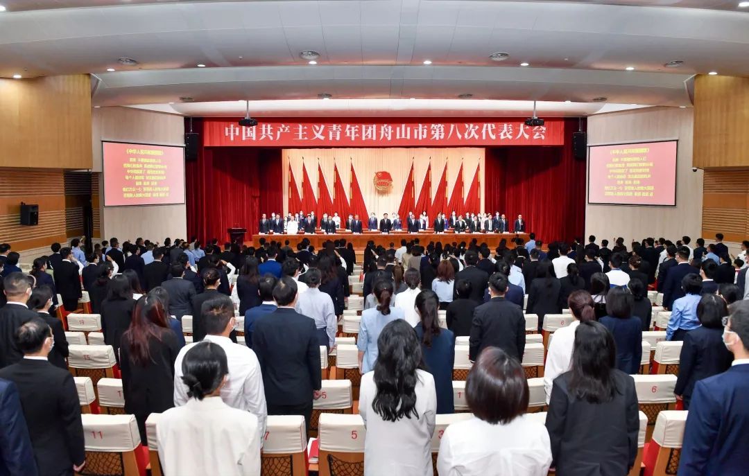 共青团舟山市第八次代表大会顺利召开-浙江共青团